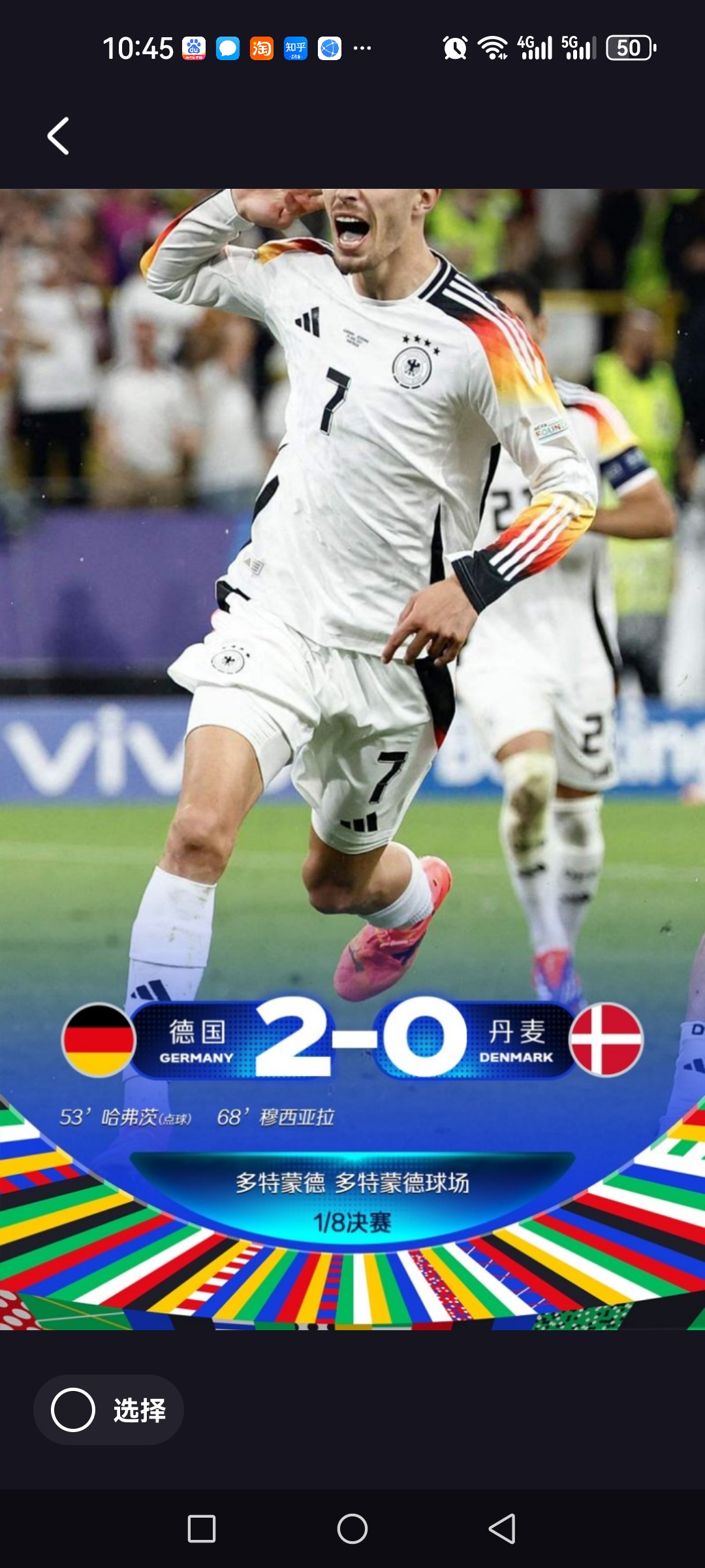 德国完胜皇马，内马尔高光表现